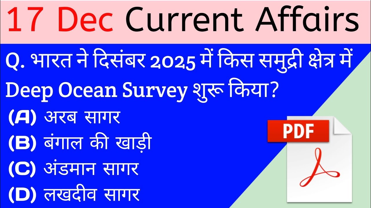 17 December Current Affairs 2025 | Current Affairs in Hindi | Current ...