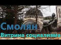 Обзор города Смолян