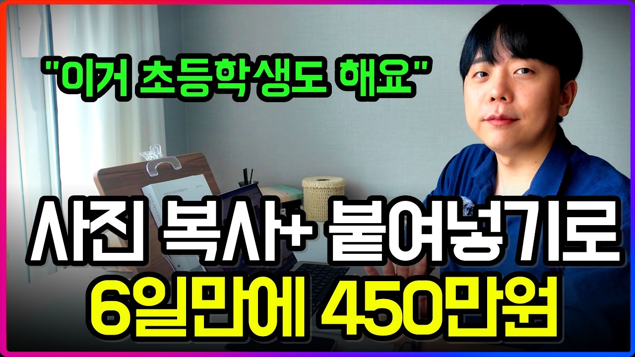 6일 만에 450만 원 수익? AI로 해외 사진 번역하고 인스타그램으로 돈 버는 비결 [온도스토리|… — Transcript