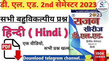 UP DELEd 2nd Semester hindi / Rajan Series हिंदी ( सभी बहुविकल्पीय प्रश्न ) / shailesh classes