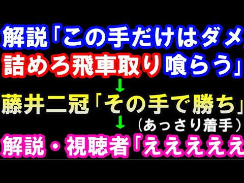 解説「この手だけはダメ」藤井聡太二冠「その手で勝ち(あっさり着手）」解説・視聴者「えええええええ」 角損・衝撃の妙手順！ 第34期竜王戦挑戦者決定三番勝負第2局 VS 永瀬拓矢王座