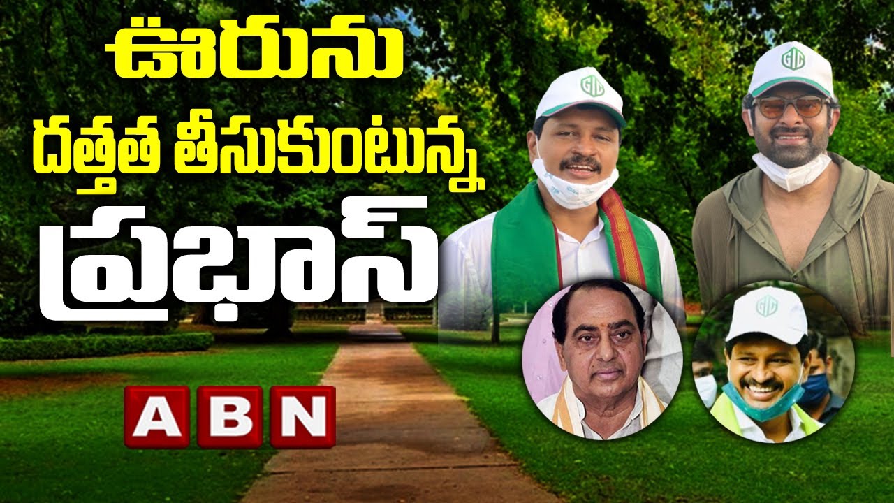 Hero Prabhas Adopts Village || గ్రామం దత్తత తీసుకున్న డార్లింగ్ ప్రభాస్ || ABN Telugu