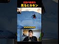 伝説の動画を見るヒカキン🐻‍❄️🧊 #ヒカキン #セイキン #切り抜き #ワホー