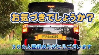 「デリカd5新型」テールランプ全灯化してみたら超簡単でめちゃくちゃ視認性あがりました！