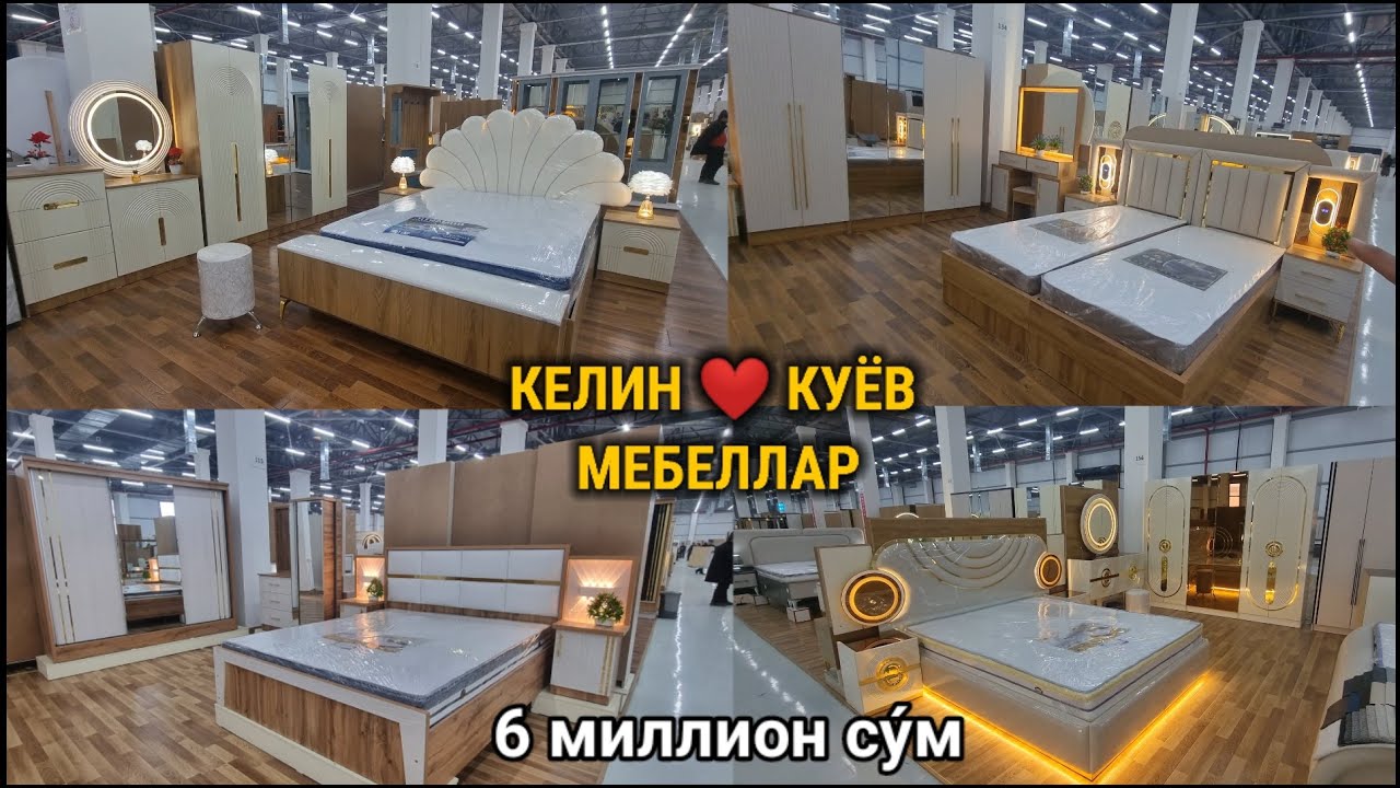 ЭНДИ 6 000 000 СУ́МГА ЁТОКХОНА МЕБЕЛЬ. ВОДИЙ БУЙЛАБ ДОСТАВКА УСТАНОВКА. #арзон #мебель #2026