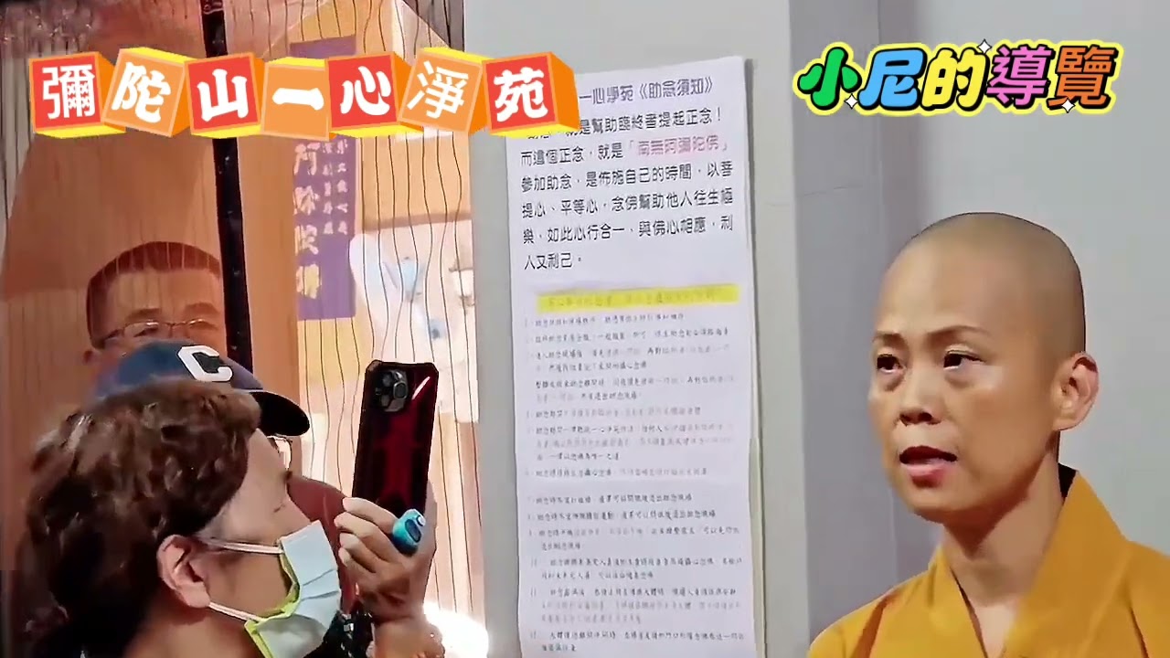 ❤️彌陀山一心淨苑❤️『小尼的導覽』02🙏淨苑安樂房🙏願修師父🙏