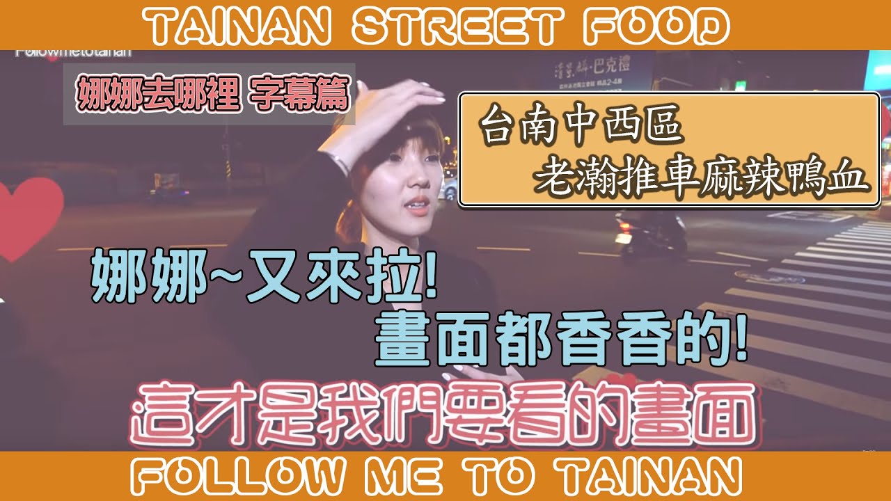 台南中西區老瀚推車極品麻辣鴨血｜紮實多汁不軟爛、涼拌五味豆腐微酸開胃
