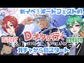 【ツイステ】新イベポートフェスト！しれっとすり抜けセーラージャック！ストーリーを読むのだ！【JPVtuber】