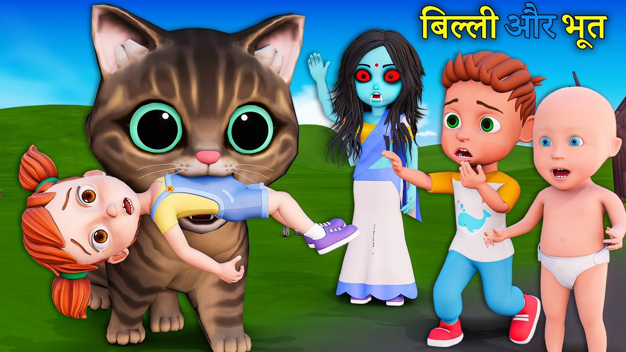 ठंड मे बिल्ली भूत | chintu ki shaitani | chinki ki shaitani | chintu wala cartoon | billi cartoon 