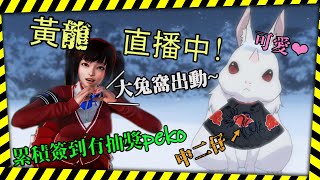 【CSO黃龍直播】狗洞戰術!守城戰 平民守城戰守得住嗎?保羅你的肥油不要潑過來啊! 【CSO黃龍直播】狗洞戰術!守城戰 平民守城戰守得住嗎?保羅你的肥油不要潑過來啊!