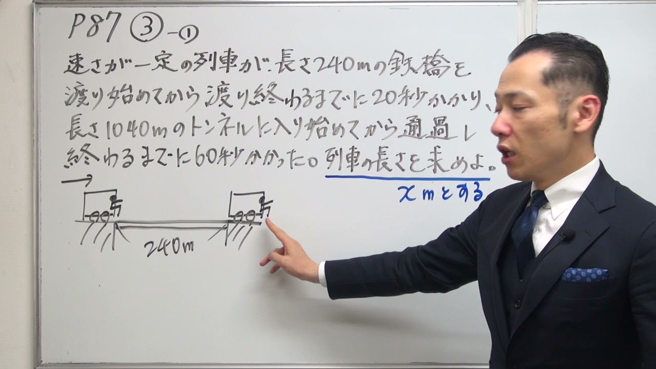 中1数学質問_一次方程式_列車が鉄橋を渡る問題