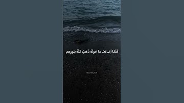 #سورة_البقرة #quran سورة البقرة اية ١٧-١٨ #القرآن_الكريم