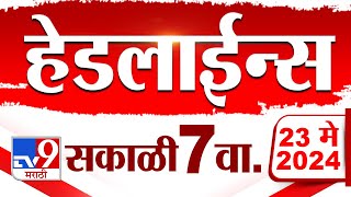 4 मिनिट 24 हेडलाईन्स | 4 Minutes 24 Headlines | 7 AM | 23 May 2024 | Tv9 Marathi