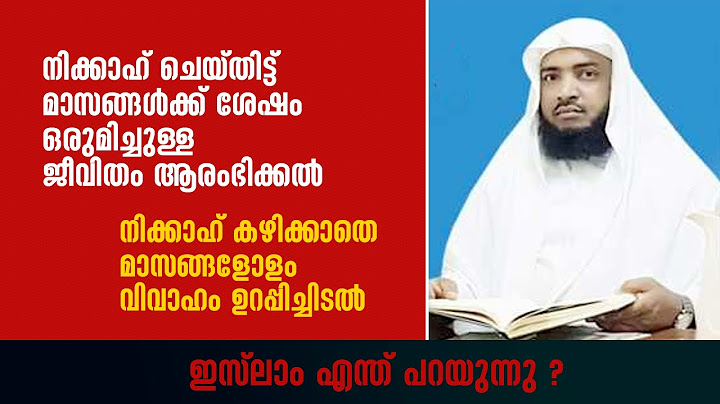 നിക്കാഹ് ചെയ്തിട്ട് മാസങ്ങൾക്ക് ശേഷം ജീവിതം ആരംഭിക്കൽ, നിക്കാഹ് കഴിക്കാതെ വിവാഹം ഉറപ്പിച്ചിടൽ...