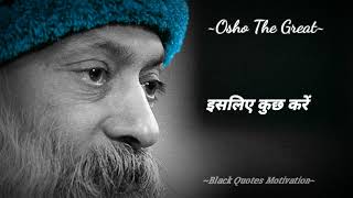 There are two types of people by OSHO. || दुनिया में दो ही तरह के लोग होते हैं Wealth