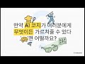 AI가 비디오를 통해 기술을 배우는 방법