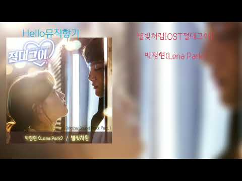 [신곡]박정현-별빛처럼[가사첨부]