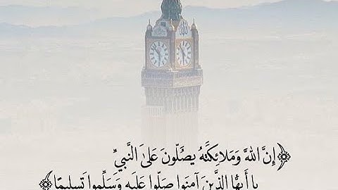 تلاوة خاشعة || بصوت الشيخ بندر آل يسر . ﴿إِنَّ اللَّهَ وَمَلائِكَتَهُ يُصَلّونَ عَلَى النَّبِيِّ﴾..🎧