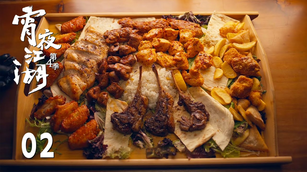 【宵夜江湖 第4季 Taste humanity at night S4】第2集：义乌，吾心安处 | 腾讯视频 - 纪录片