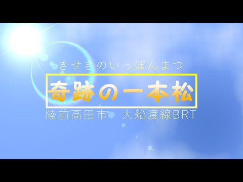 【駅名記憶】琴葉葵、小春六花が、三陸沿岸の路線で【なないろ】を歌います。