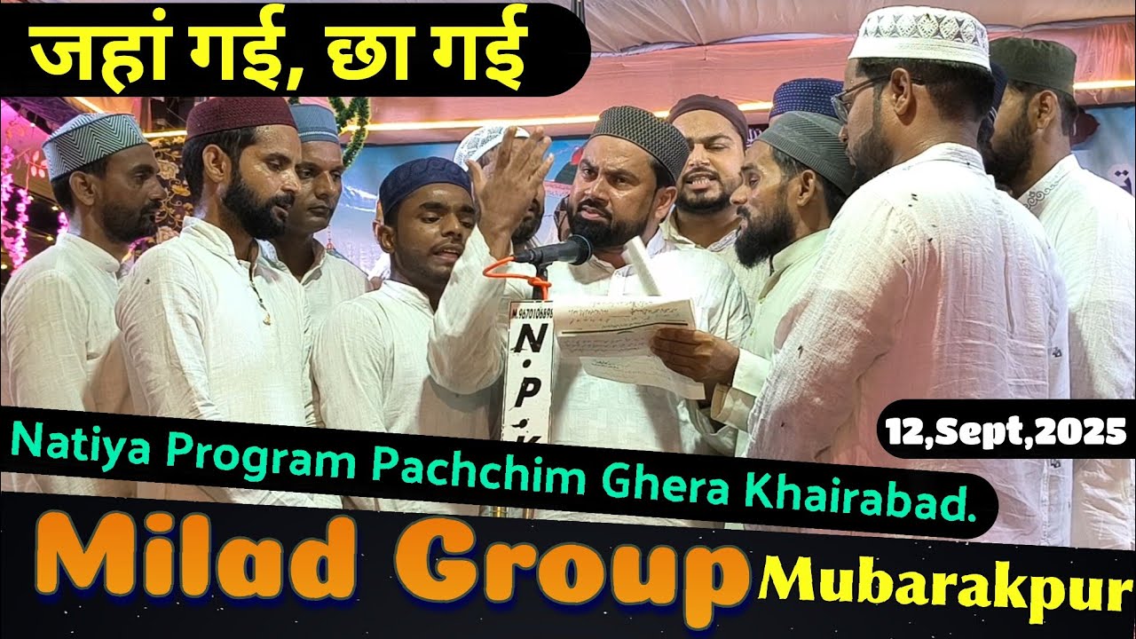 Anjuman Milaad Group Mubarakpur Ki New Naat 2025 | Natia Program Khairabad 12 Sept 2025