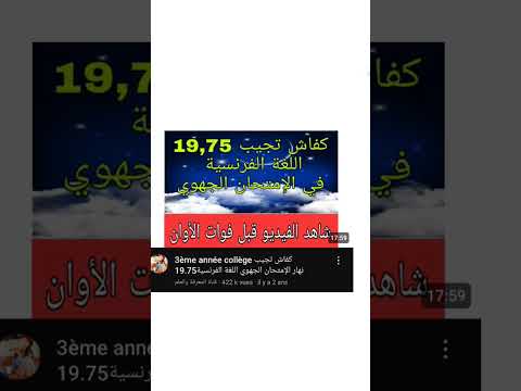 مفتاح النجاح في الامتحان الجهوي للغة الفرنسية: مراجعة شاملة
