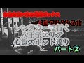 レンタカーで行く!八王子エリア心霊スポット巡りパート②