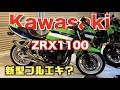 激シブ‼️ Kawasaki ZRX1100カスタム登場‼️ PRIDEチャンネル vol.11