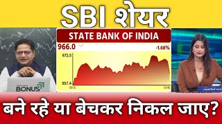 Sbi Share Latest News Sbi Share Anelysis Sbi Share Target Sbi Share Buy Or Sell