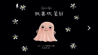 Preview of 我喜欢美好, Gilbert the Ghost from the Ellabook Children's ebook App
