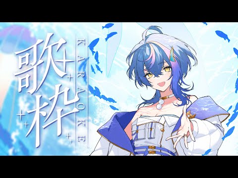 【 歌枠 / KARAOKE 】2026年、寝すぎた女の歌枠初め【 瀬戸乃とと / RK Music / ライブユニオン 】