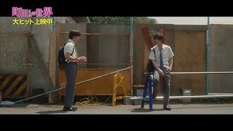 映画『町田くんの世界』特別映像（氷室編）【HD】2019年6月7日（金）公開