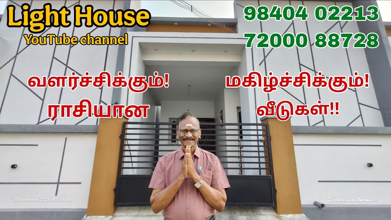 Urapakkam - Adhanur | 2BHK individual house | Railway station | prime location  | price ₹68 lakhs