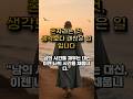 혼자라는 것, 생각보다 괜찮은 일입니다. 남의 시간을 채우는 대신, 이젠 나의 시간을 채웁니다.#부처님의지혜 #자기수행 #인생조언