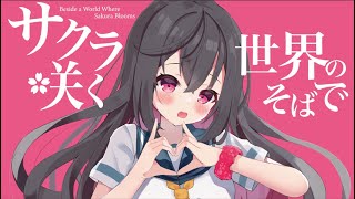 Beside a World Where Sakura Blooms