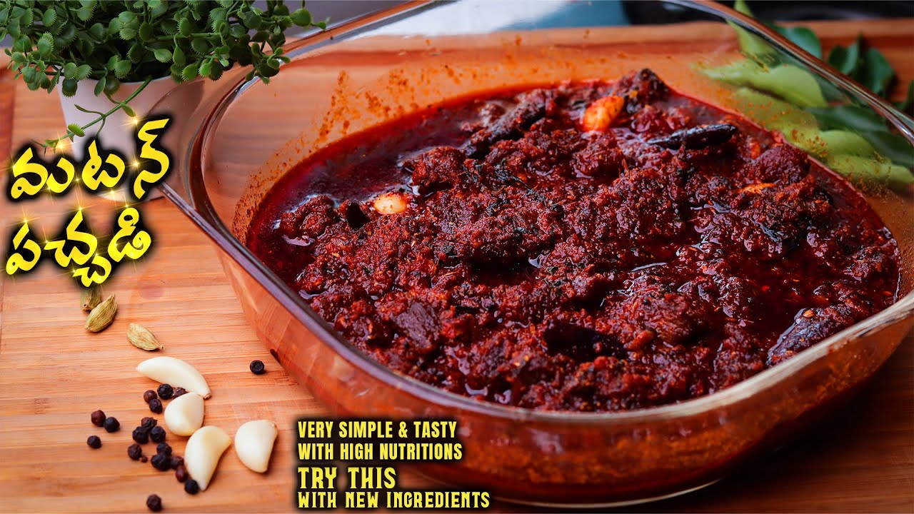 మా ఇంట్లో ఏది లేకున్నా ఇది మాత్రం కచ్చితంగా ఉంటుంది  MUTTON NILUVA PACHADI | Mutton pickle
