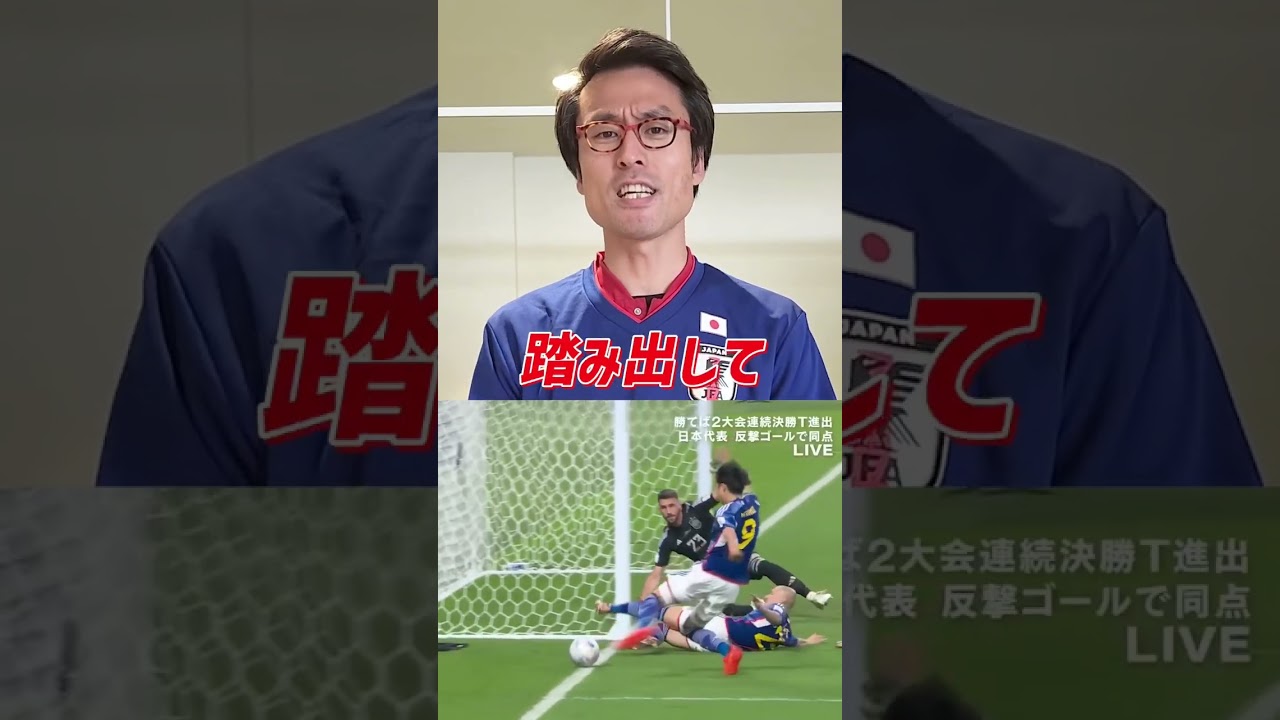 ブラボー！】スペイン戦のヒーロー三苫薫の「1ミリの奇跡」の