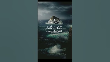 وَذَا النُّونِ القارئ#عبدالله_الموسى في ترتيل خاشع من #سورة_الانبياء استمع بقلبك