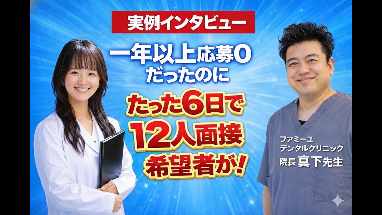 【6日で12人の応募】掲載終了後も問い合わせ続出：ファミーユ動画