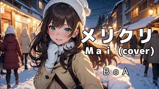 メリクリ ( BoA cover ) Mai