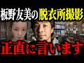 ※板野友美 大炎上※リッツカールトン日光の脱衣所 撮影騒動について解説します【ひろゆき 切り抜き 営業時間外 元AKB48 友ちん 高級ホテル 弁護士 LINE 流出 新事実 特別 許可 vlog】