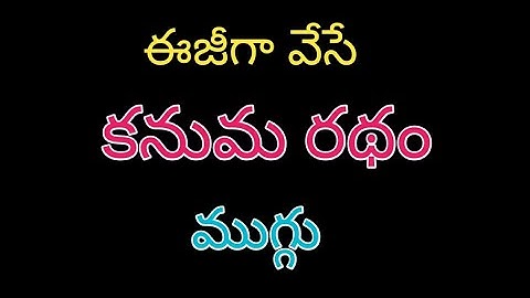 5*3 Kanuma Special Ratham Muggulu🌺Kanuma Muggulu🌺Mukkanuma Muggulu🌺Mattu Pongal Kolam🌺Ratha Kolam