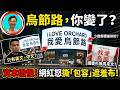 💥【歧視少數？】新加坡少數族裔淪為「二等公民」？烏節路只剩中英文？新加坡網紅怒批：資本正在摧毀我們的國家認同！點餐全靠比手畫腳？外資強勢入侵，新加坡面臨文化降維打擊？