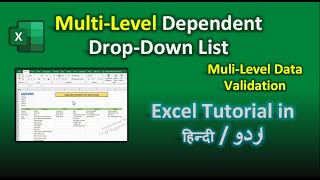 Multi-Level Data Validation in Excel | Multi-Level Dependent Drop Down List (Hindi / Urdu)