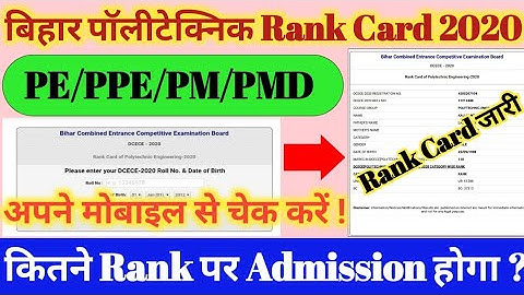 Bihar Polytechnic Rank Card 2020 Kaise Chek Kare | Bihar Polytechnic Result 2020 | DCECE Rank Card