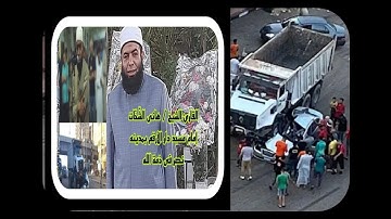 القارئ الشيخ / هانى الشّحّات أمام مسجد دار الأرقم بمدينه نصرتّ فى ذمة الله اثر حادث سير