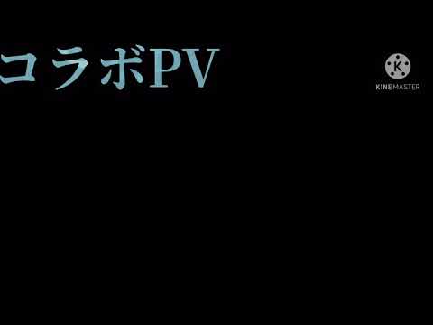 【コラボPV】こんな命がなければ