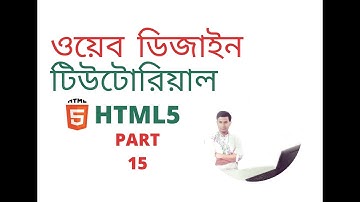 HTML Bangla Tutorial & HTML5 Bangla Tutorial Part-(15) Freelancer Sobuz.com