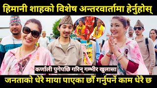 Himani Shah क वशष अनतरवरत,करणल पगपछ गरन गमभर खलस,गरनपरन कम धर बक छ