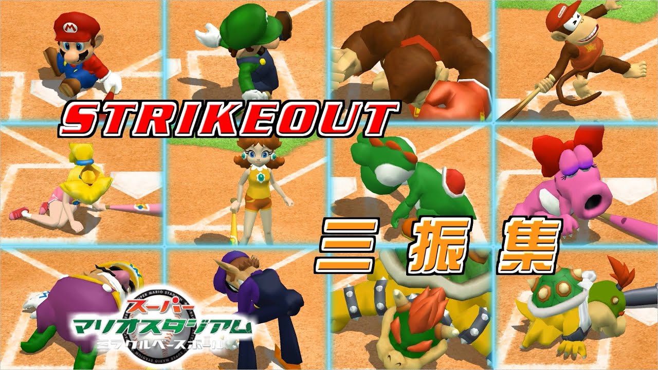 Mario Superstar Baseball - All Characters Strikeout Animations 【1080p ...